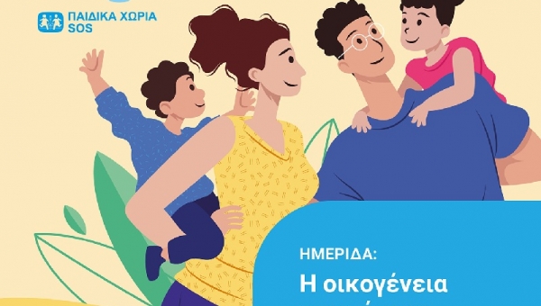 Ημερίδα : «Οικογένεια στο σήμερα: γονεϊκότητα και δίκτυα υποστήριξης», 5/05/2025