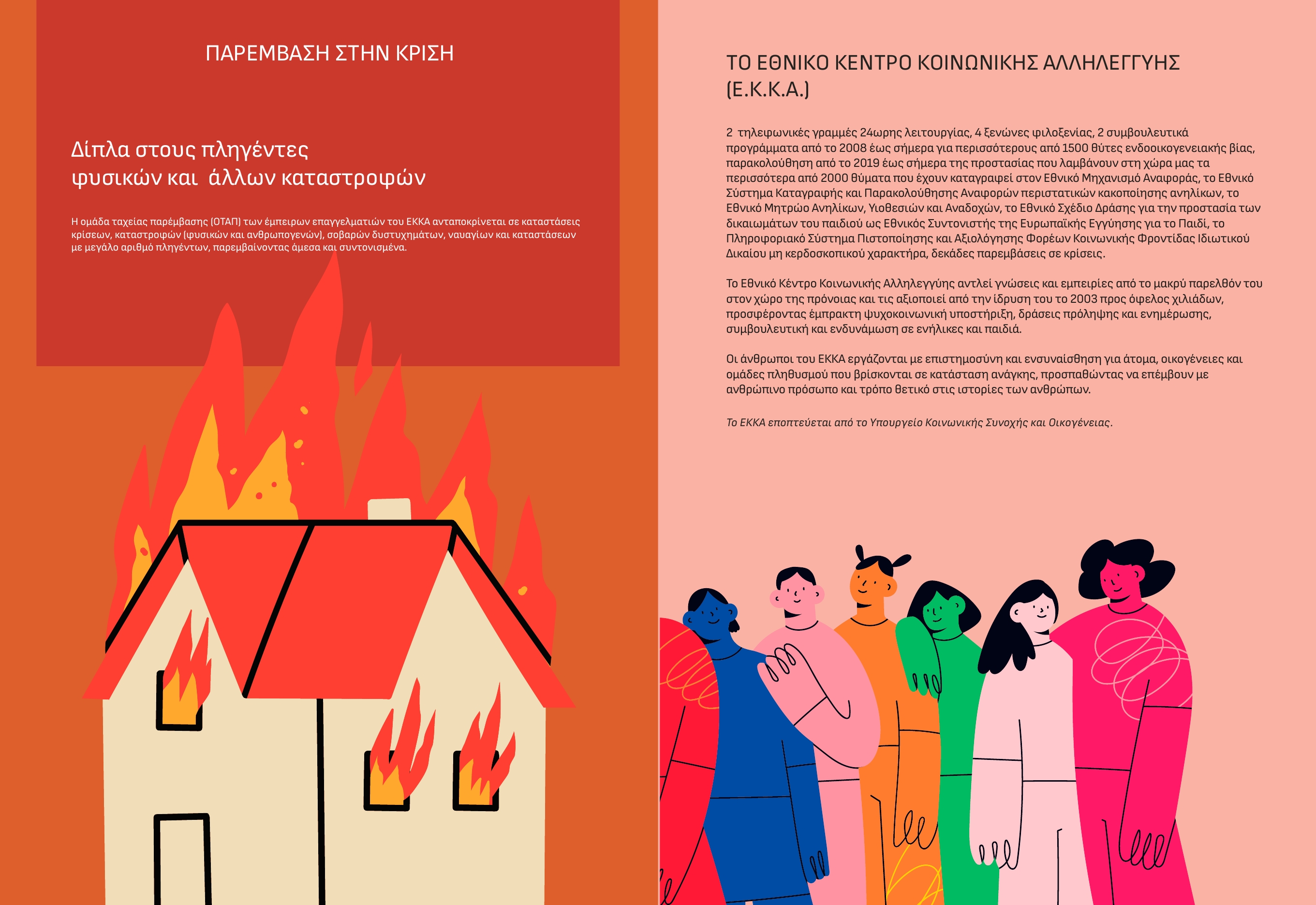 ΕΚΚΑ teliki maketa outline3