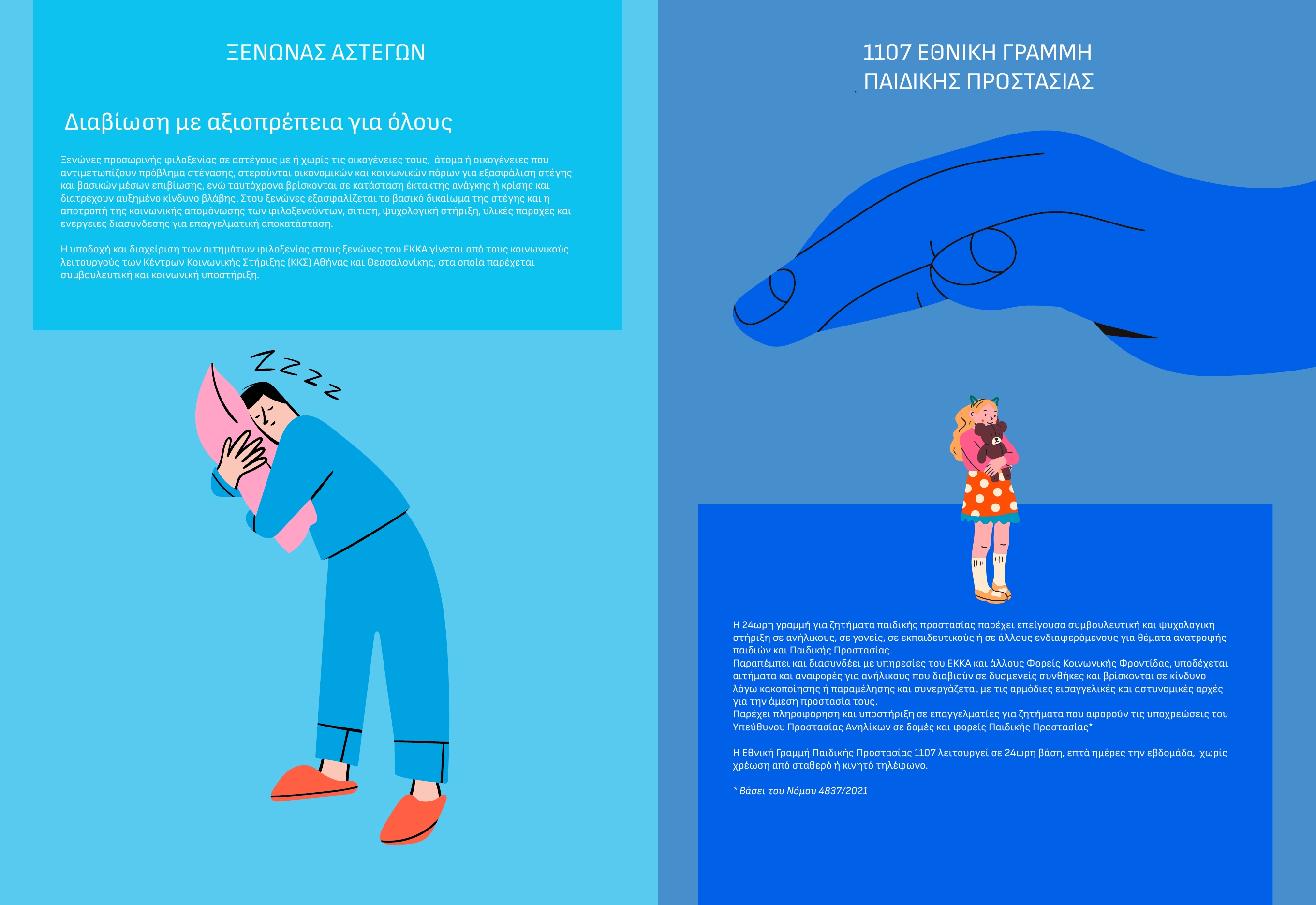 ΕΚΚΑ teliki maketa outline7