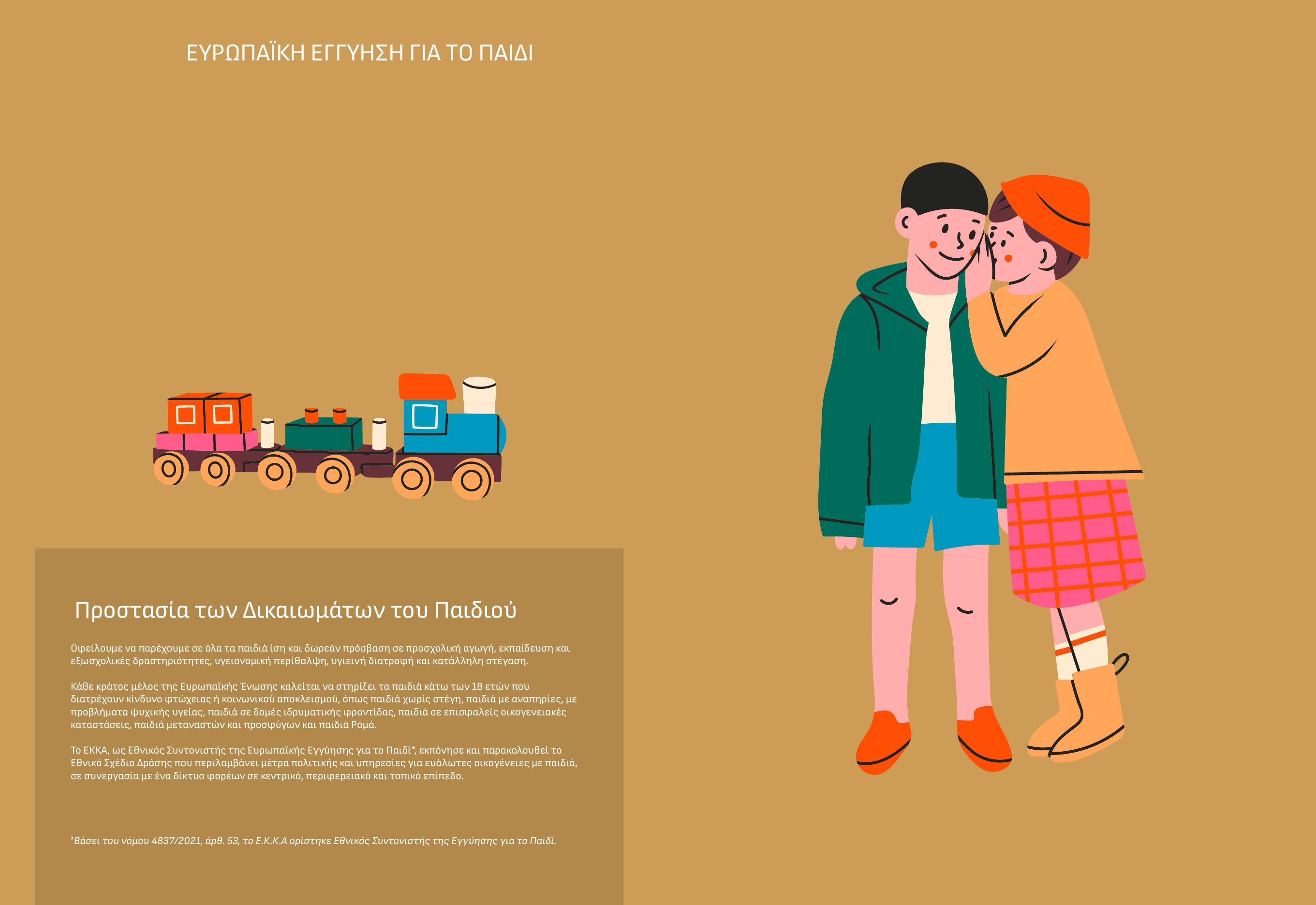 ΕΚΚΑ teliki maketa outline8