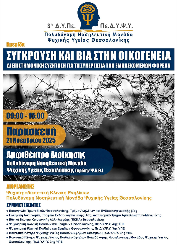 ΒΙΝΤΕΟ ΣΥΝΕΝΤΕΥΞΗΣ ΣΤΟ ΚΑΝΑΛΙ TV100 ΣΤΗΝ ΗΜΕΡΙΔΑ 21/11/25 