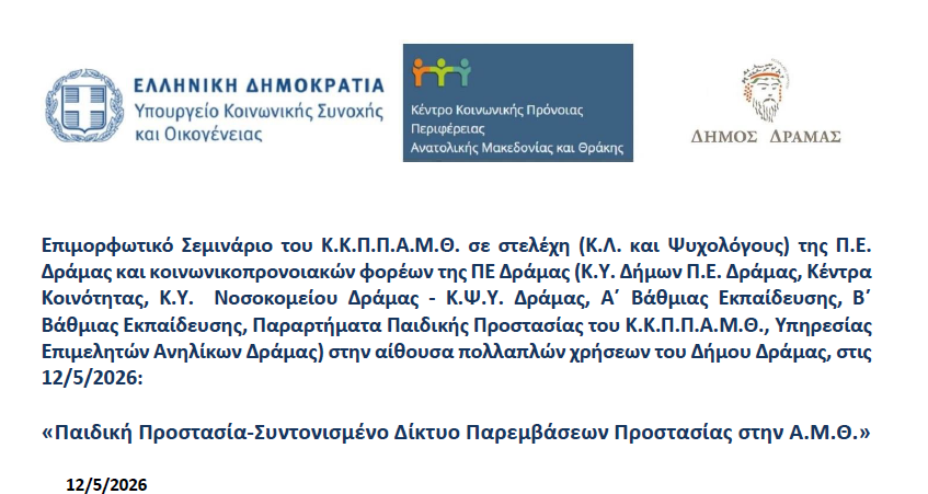 ΠΡΟΣΚΛΗΣΗ ΔΡΑΜΑΣ