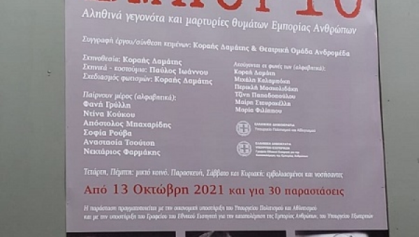 Η Πρόεδρος του ΕΚΚΑ στην πρεμιέρα θεατρικής παράστασης