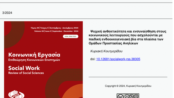 Δημοσίευση άρθρου στο περιοδικό "Κοινωνική Εργασία"