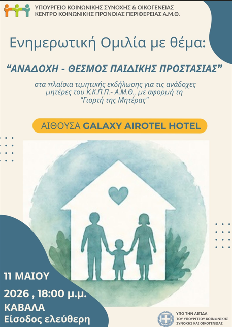 _ομιλίας_ΚΚΠΠΑΝΜΑΚΕΔΟΝΙΑΣ