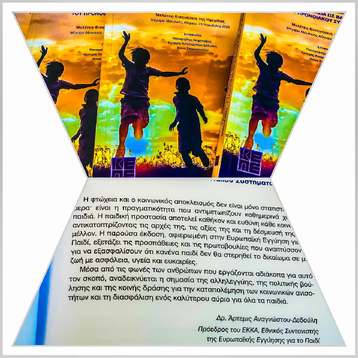 _εκδοσεις_21__11_2023_1