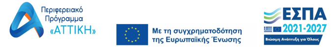 ΕΣΠΑ ΠΕΡΙΦ ΑΤΤΙΚΗΣ